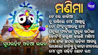 Ne Re Kalia Ne - Other Emotional Jagannatha Bhajans | Suresh Wadekar | ନେ ରେ କାଳିଆ  | Sidharth Music