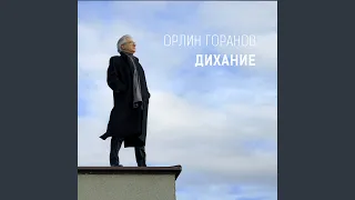 Дихание