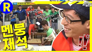 [런닝맨] 재석 멘붕~종국이의 주문 | RunningMan EP.109