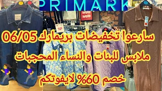 جديد بريمارك primark تخفيضات اليوم 60% ملابس النساء شتوية ملابس للبنات 2022 لا يفوتكم primark haul