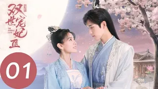 ENG SUB [The Eternal Love S3] EP01——Starring: Xing Zhaolin, Liang Jie