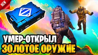 😱 УМЕР - ОТКРЫЛ ЗОЛОТОЕ ОРУЖИЕ НА НОВОЙ 7 КАРТЕ В ОБНОВЛЕНИИ МЕТРО РОЯЛЬ | METRO ROYALE