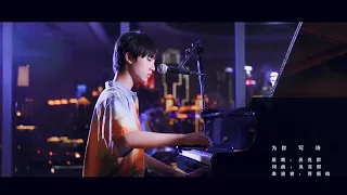 【TF家族 苏新皓】为你写诗COVER （原唱：吴克群）