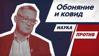 Андрей Малявин против мифов об обонянии после COVID // Наука против