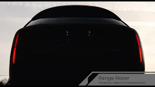 Оклейка Range Rover серым глянцевым полиуретаном
