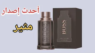 The Scent Le Parfum For Him Hugo Boss | مراجعة وحش الثبات ذا سانت