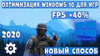 HOW TO OPTIMIZE WINDOWS 10 FOR GAMES? NEW METHOD FOR INCREASING FPS IN GAMES!