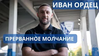 ИВАН ОРДЕЦ. КАК УКРАИНЕЦ ПОКИДАЛ МОСКВУ.