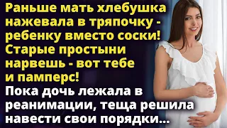 Пока дочь лежала в реанимации, после родов теща решила навести свои порядки Истории любви до слез