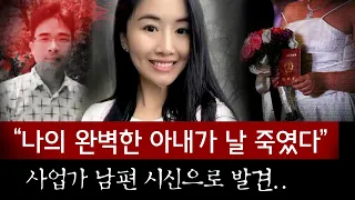 연애 초짜인 남편에게 하루 2천만원씩 뺏어가던 지독한 미인 아내 | 토요미스테리