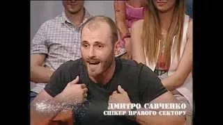 Дмитрий Савченко. Правый сектор о геях в ПравДиво шоу