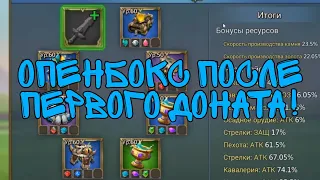 Lords Mobile - Опенбокс на аккаунте 300м. Первый донат и много сундуков