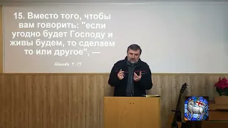 Библия. Послание Иакова 4,13-16. О чем стоит подумать, если в нашей жизни что-то пошло не так...