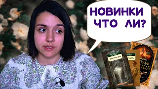 КНИЖНЫЕ НОВИНКИ: семейные саги, приключения, любимая классика📚💖