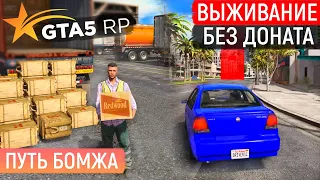 ПОЛУЧИЛ ПРАВА В АВТОШКОЛЕ! ПУТЬ БОМЖА В GTA 5 RP RAINBOW! РАБОТА ПОРТ! ВЫЖИВАНИЕ БЕЗ ДОНАТА ГТА 5 РП