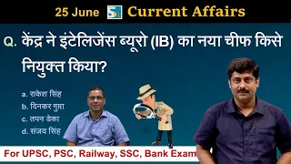 करंट अफेयर्स: 25 June 2022 Current Affairs Sanmay Prakash | All Exams | Sarkari Job News