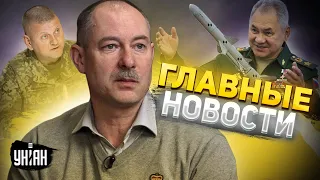 Секрет успеха от Залужного и российский "аналоговнет" – главные новости 10.11 от Жданова