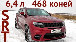 САМЫЙ БЫСТРЫЙ JEEP (но это не точно). Тест-драйв Grand Cherokee SRT