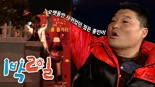 [1박2일 시즌1 18회-2][부산해운대] 김종민 입대 전 막촬 | KBS 071202 방송