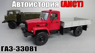 ГАЗ-33081 «Садко» (двиг. Д-245.7 Diesel Turbo) выставочный | Автоистория | Обзор масштабной модели