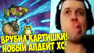 ПАПИЧ В HEARTHSTONE! НОВЫЙ АПДЕЙТ НА СТРИМЕ! [Hearthstone]