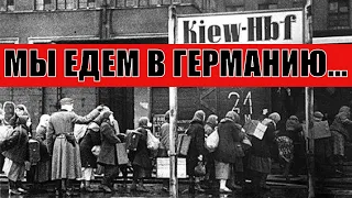 Пропаганда. Фильм снятый с целью вербовки украинцев для отправки в Германию в качестве рабочей силы