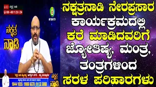 Simple Remedies to Callers through Astrology, Mantra and Tantra | Nakshatra Nadi | 28-09-2020