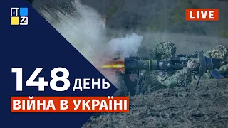 🇺🇦  Війна в Україні: Оперативна інформація | НАЖИВО | Перший Західний | 21.07.2022