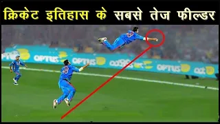 ऐसी फील्डिंग जिसे देखकर आपके होश उड़ जाएंगे/Top10 Unbelievable fielding efforts in Cricket,world cup