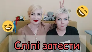 Нюхаємо з  @AlionaAlien аромати від підписниці! Сліпі затести з пригодами!