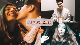 Наши выходные ✨ 6 лет вместе 😳 Как отпраздновали годовщину? 🤔