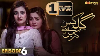 Pakistani Drama | Gila Kis Se Karein - Episode 6 | Express TV Gold | Aiman Khan,Asim Mehmood