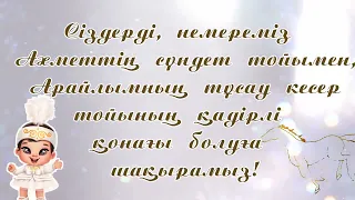 сүндет той, 1жас тусаукесер, шакыру, тапсырыс ушин вотсап 87072578300