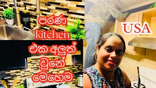 KITCHEN MAKEOVER !!😍USA | KITCHEN REMODEL | Sri Lankan Family USA