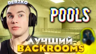 ДЕРЗКО ПРОХОДИТ POOLS  ПОДОБИЕ БЭКРУМС  DERZKO69