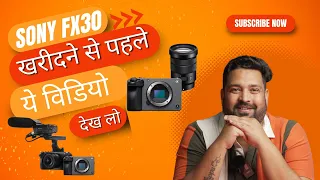 Watch This Video Before Buy Sony Fx30 || ये कैमरा लेने से पहले ये विडियो देख लो