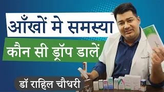 Type of Eye drops for Common Eye Problems (In Hindi)