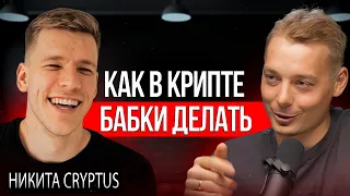 Криптовалюта | Охота на АИРДРОПЫ и другие тренды | Cryptus