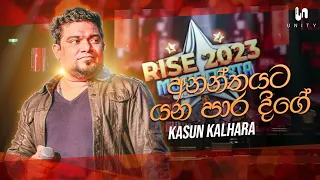 Kasun Kalhara - Ananthayata Yana (අනන්තයට යන පාර දිගේ) | Rise 2023 Music Fiesta - Unity Band