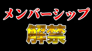 【お知らせ】メンバーシップ始動しました！【多井隆晴】