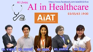 AI Lives ครั้งที่ 3 : AI in Healthcare