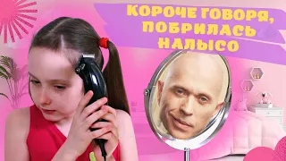 КОРОЧЕ ГОВОРЯ, ПОБРИЛАСЬ НАЛЫСО! КАК ДРУЖКО! Маргарита Шатон/Margarita Chaton