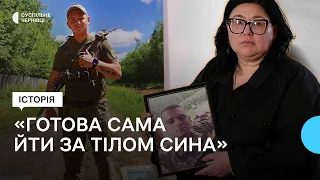 "Тіло досі на полі бою" — матір три місяці чекає тіло 23-річного сина