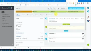 Урок №1 Знакомство с CRM системой Битрикс24