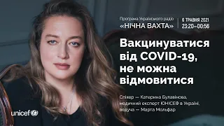 Подкаст: Вакцинуватися від COVID-19, не можна відмовитися