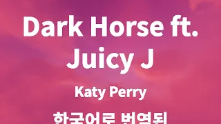 Dark Horse ft. Juicy J | Katy Perry 한국어로 번역된