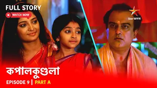 Full Story | কপালকুণ্ডলা | Episode 9 | Part A