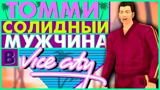 Базарим о сюжете GTA: Vice City (ч.3)