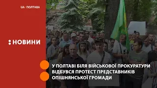 У Полтаві біля військової прокуратури відбувся протест представників Опішнянської громади