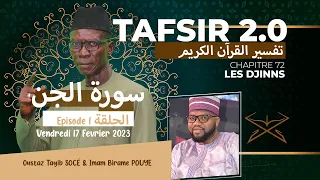 TAFSIR 2.0: DU 17-02-2023 - SOURATE DJINN - ÉPISODE 1 CHAPITRE 72 - AVEC OUSTAZ TAHIB SOCE -